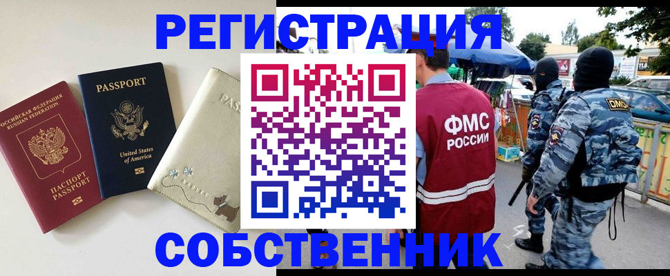 временная регистрация недорого в Челябинске