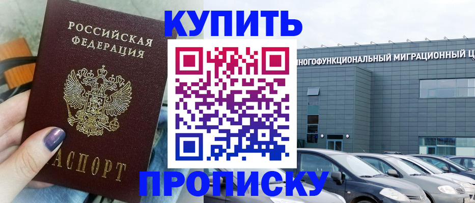 прописка штамп в Челябинске