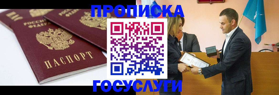 прописка ребенка в Челябинске