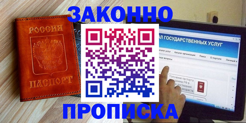 прописка гарантия в Челябинске