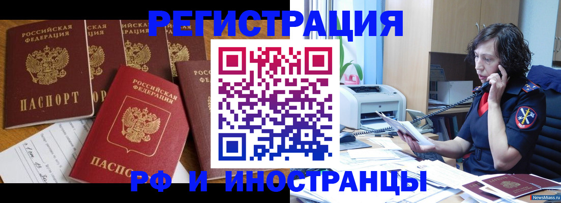 прописка 2025 в Челябинске