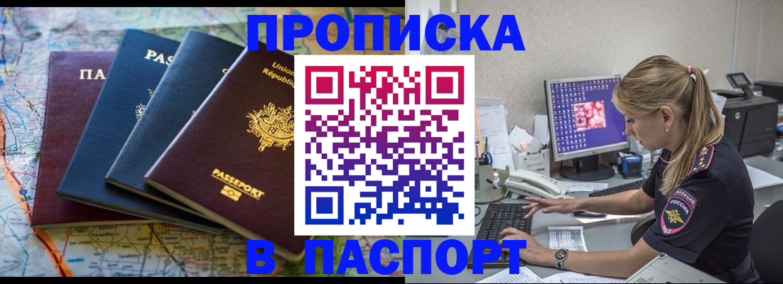 прописка в квартире в Челябинске