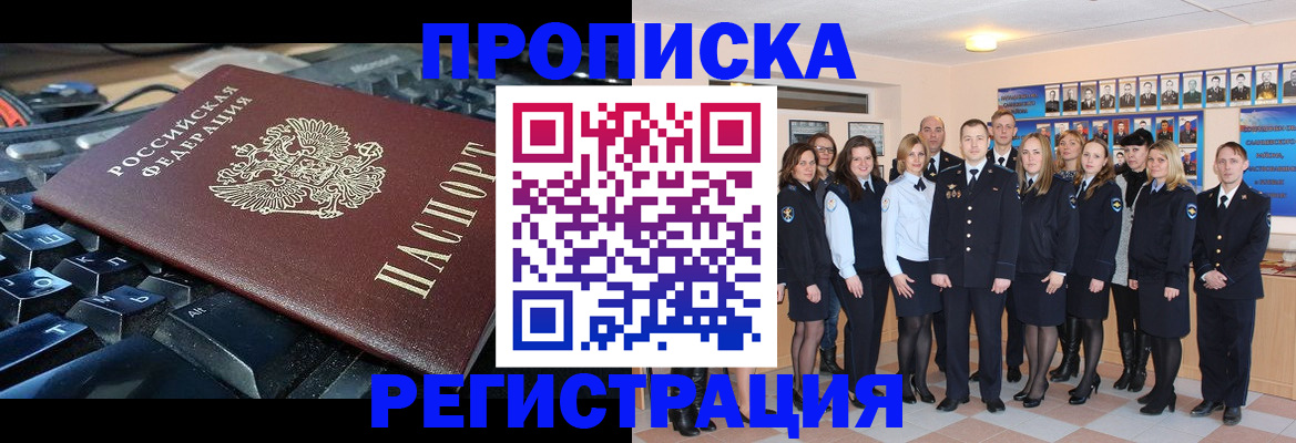 временная регистрация для всех в Челябинске